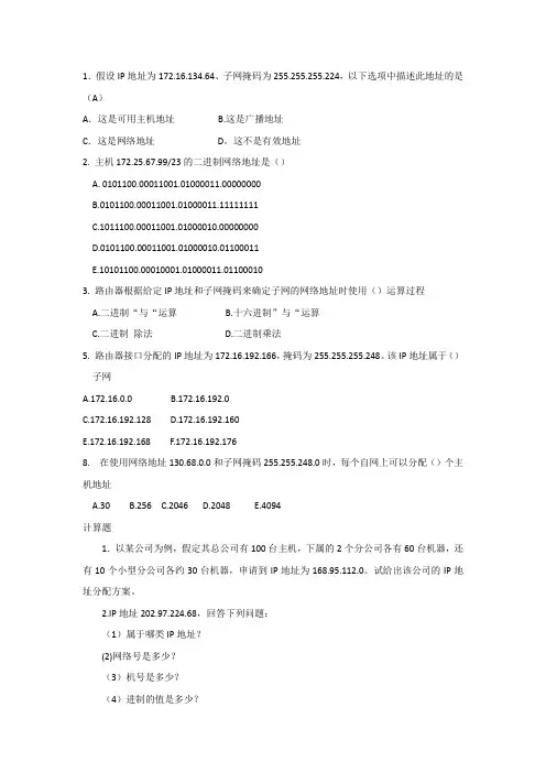 IP地址与子网划分习题