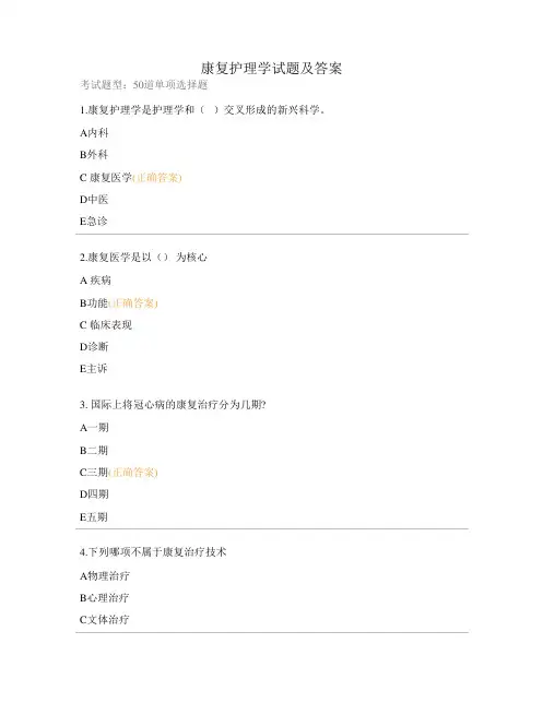 康复护理学试题及答案