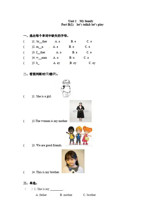 三年级下册英语一课一练Unit2Myfamily课时3人教PEP版含答案