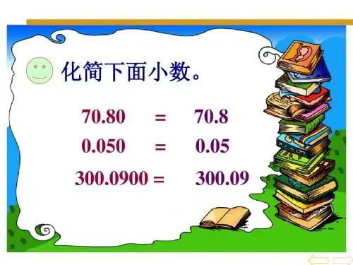 小数的大小比较课件[1]