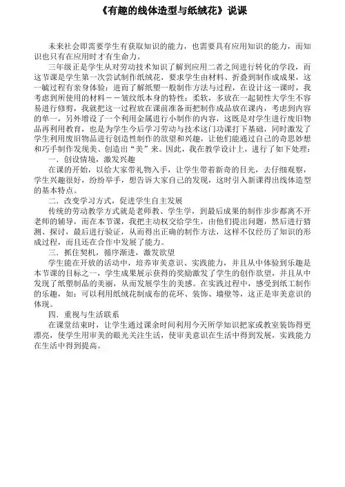 《有趣的线体造型与纸绒花》说课