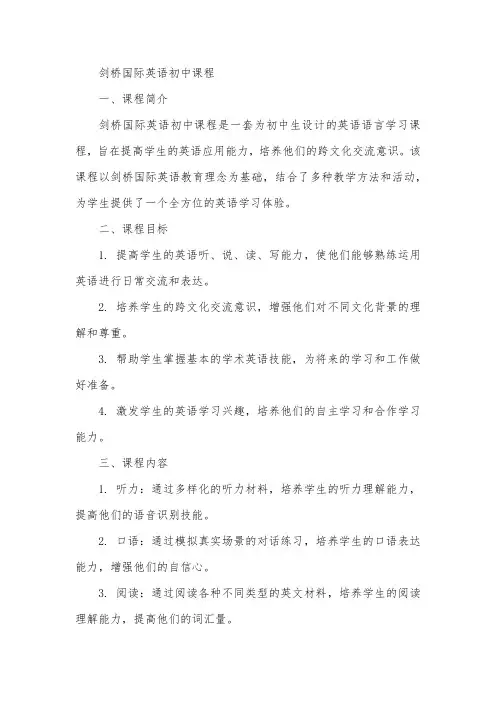 剑桥国际英语初中课程