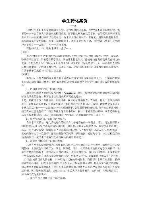 学生转化案例3个