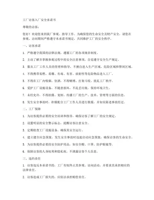 工厂访客入厂安全承诺书