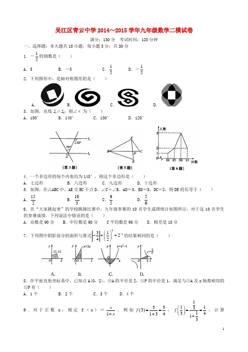 江苏省苏州市青云中学九年级数学第二次模拟试题 