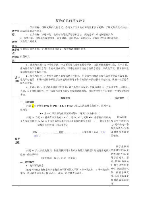 3.1.2复数的几何意义教案
