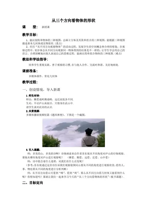 初中数学_从三个方向看物体的形状教学设计学情分析教材分析课后反思
