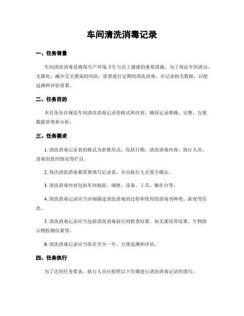 车间清洗消毒记录