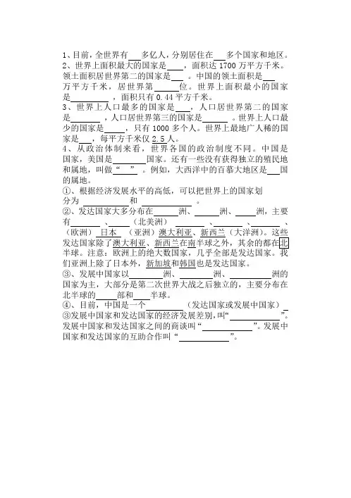 发展中国家与发达国家导学案