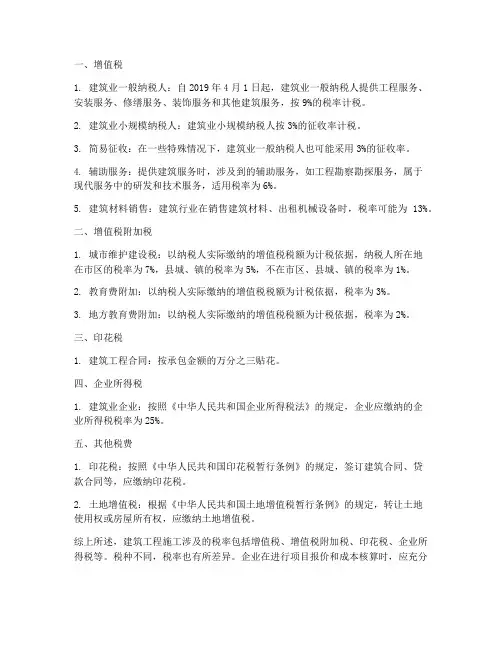 建筑工程施工的税率