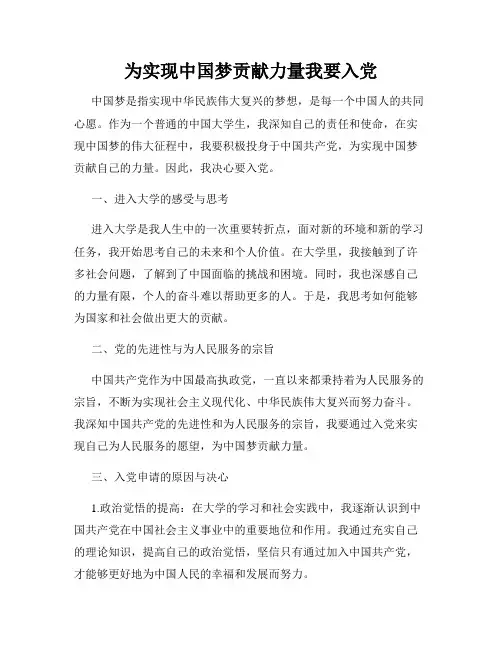 为实现中国梦贡献力量我要入党
