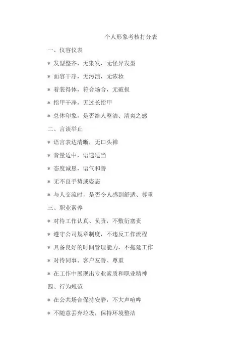 个人形象考核打分表