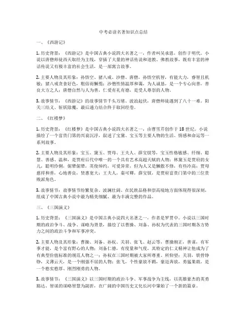 中考必读名著知识点总结