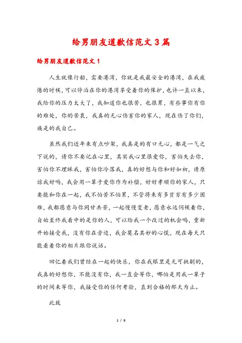 给男朋友道歉信范文3篇