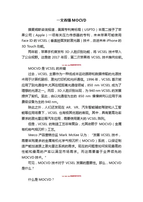 一文看懂MOCVD