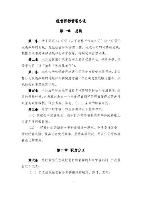 经营目标管理办法