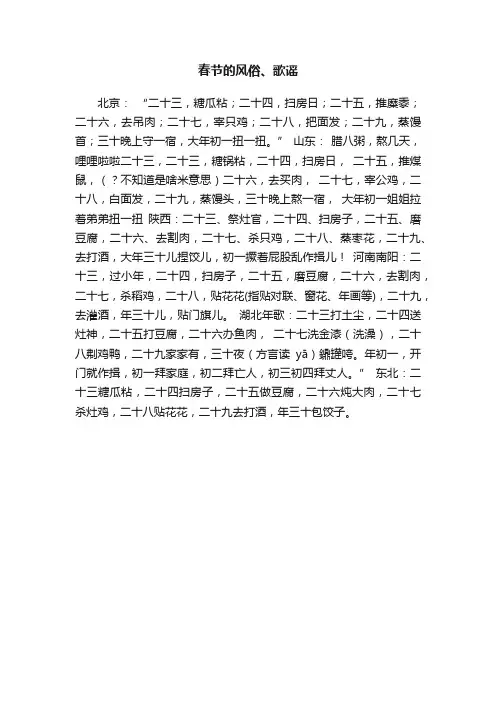 春节的风俗、歌谣