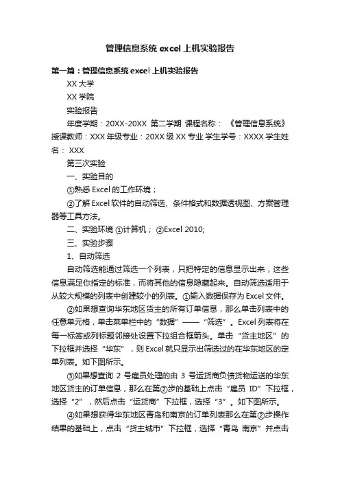 管理信息系统excel上机实验报告