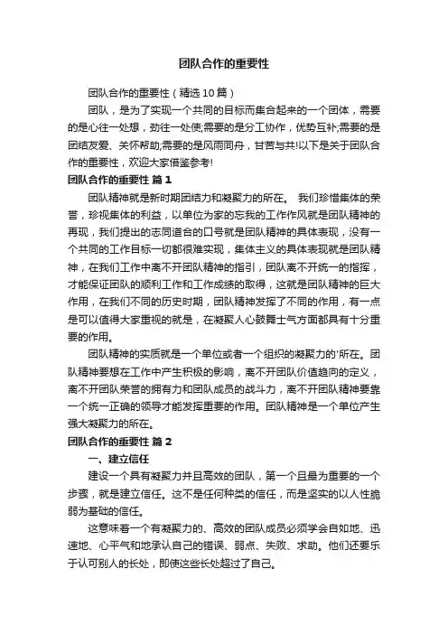 团队合作的重要性