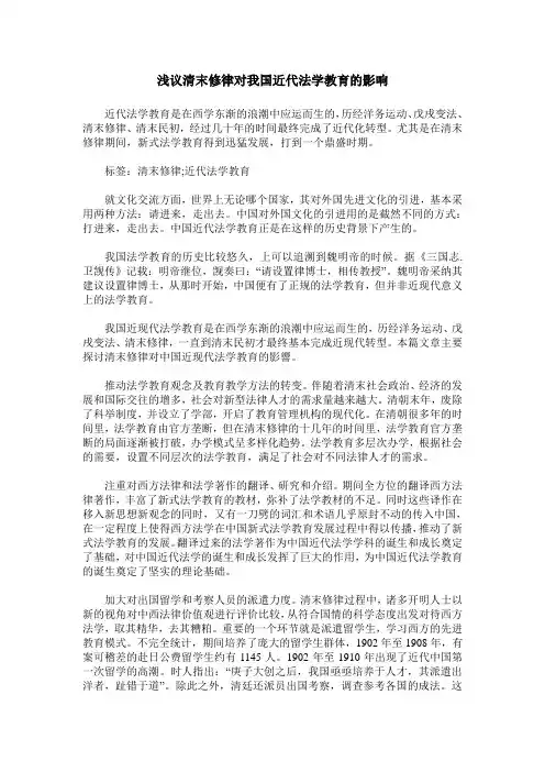 浅议清末修律对我国近代法学教育的影响