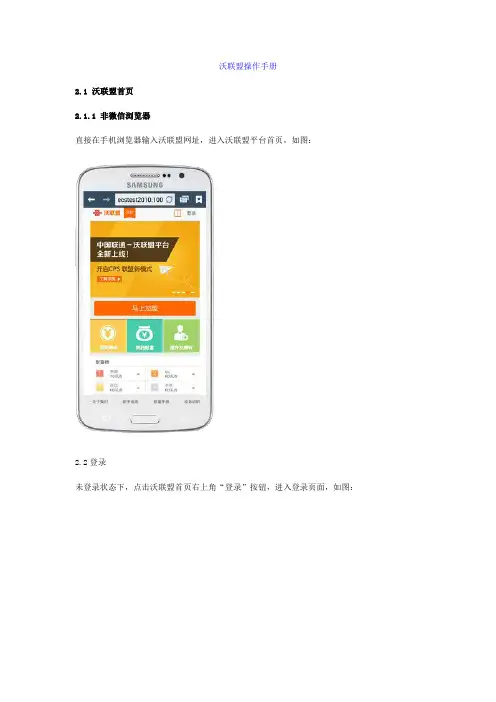沃联盟操作手册