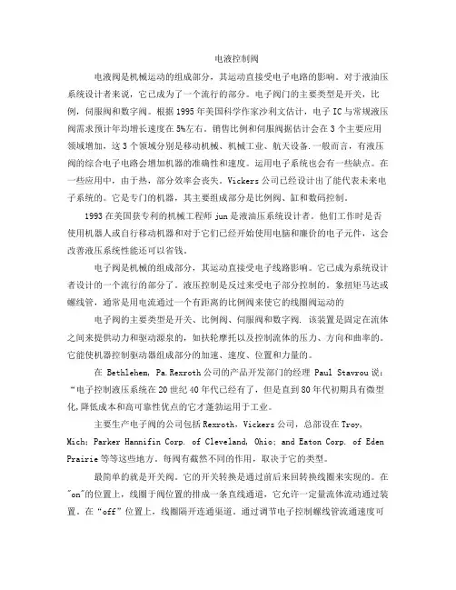外文翻译--电液控制阀