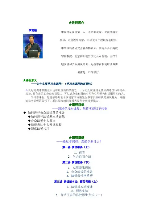 公众演说技巧(李真顺)