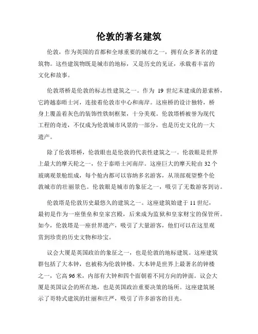 伦敦的著名建筑