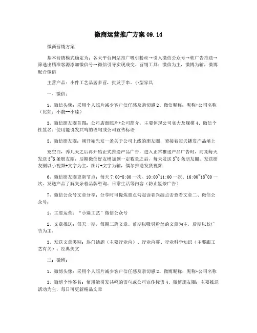 微商运营推广方案09.14