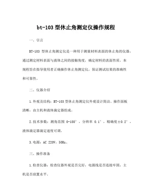 bt-103型休止角测定仪操作规程