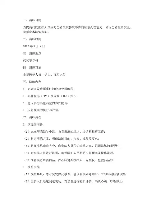 猝死的应急预案演练