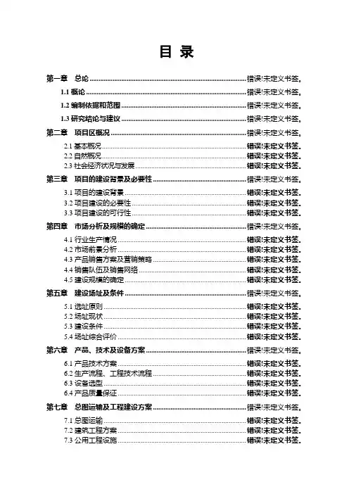生活垃圾焚烧发电厂项目可行性研究报告(49页)
