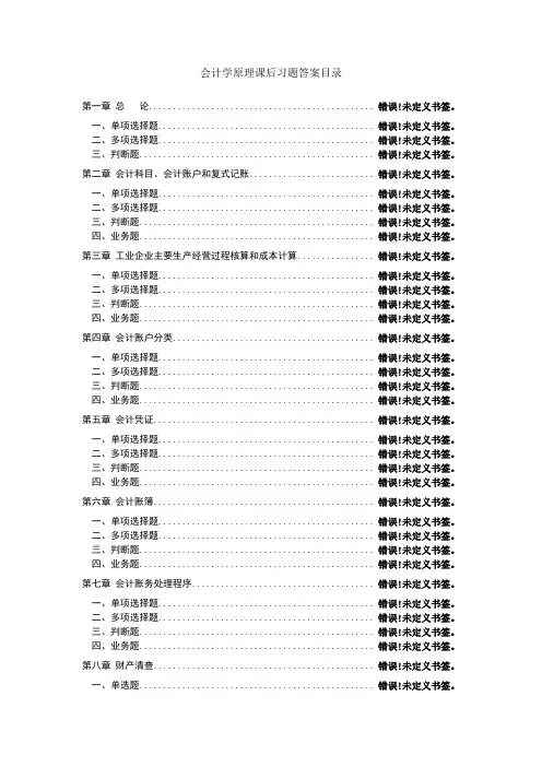 会计学原理课后习题及答案