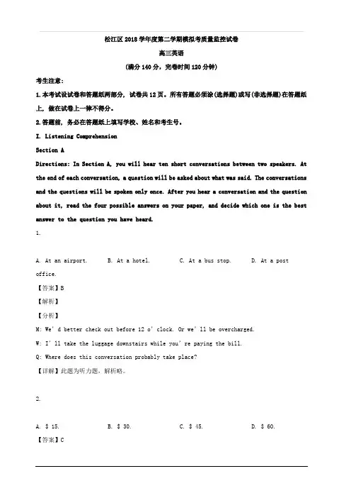 上海市松江区2019届高三二模英语试题 含解析