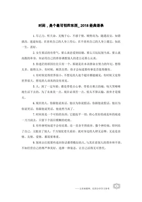 时间,是个最可怕的东西_2018经典语录