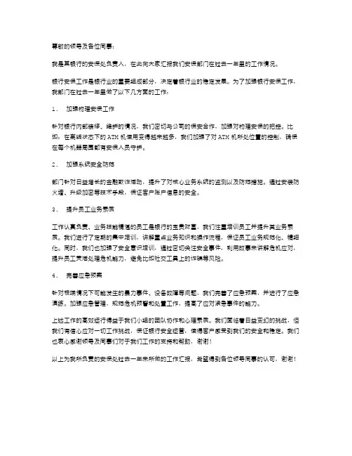 银行安全保卫工作述职报告