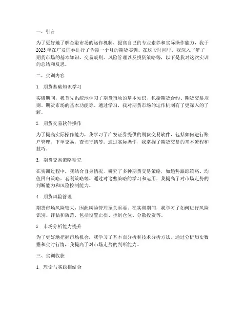 广发证券期货实训报告