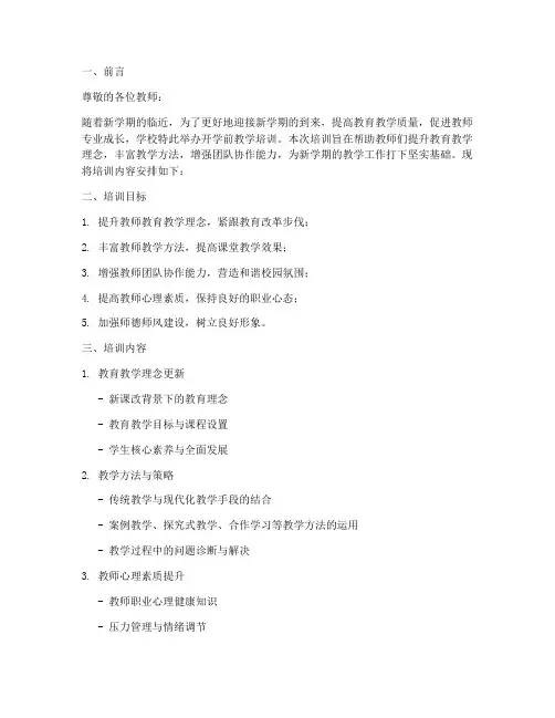 开学前教学培训文案内容模板