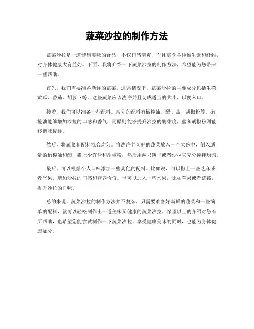 蔬菜沙拉的制作方法