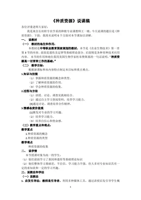 种质资源说课稿