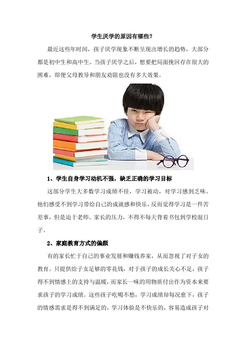 学生厌学的原因有哪些？