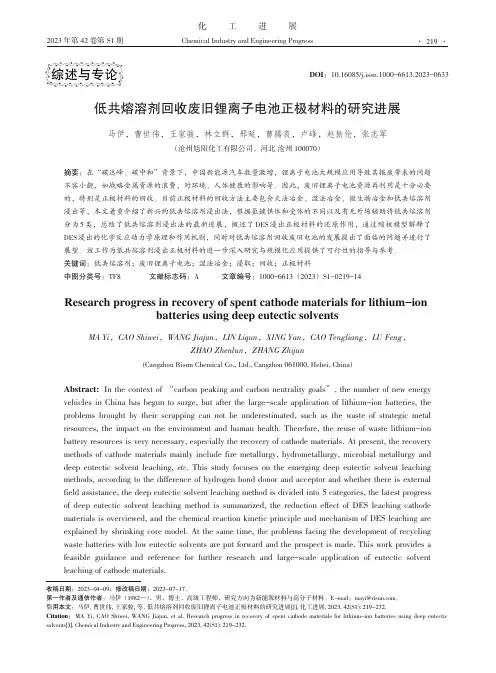 低共熔溶剂回收废旧锂离子电池正极材料的研究进展