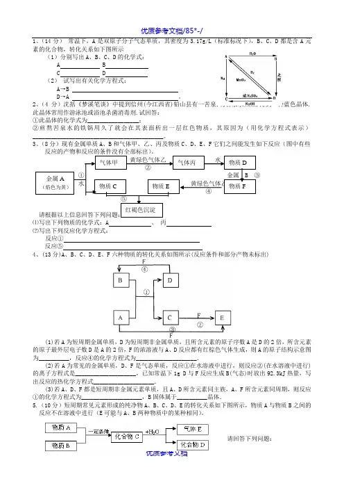 [实用参考]高中化学无机推断题带答案.doc