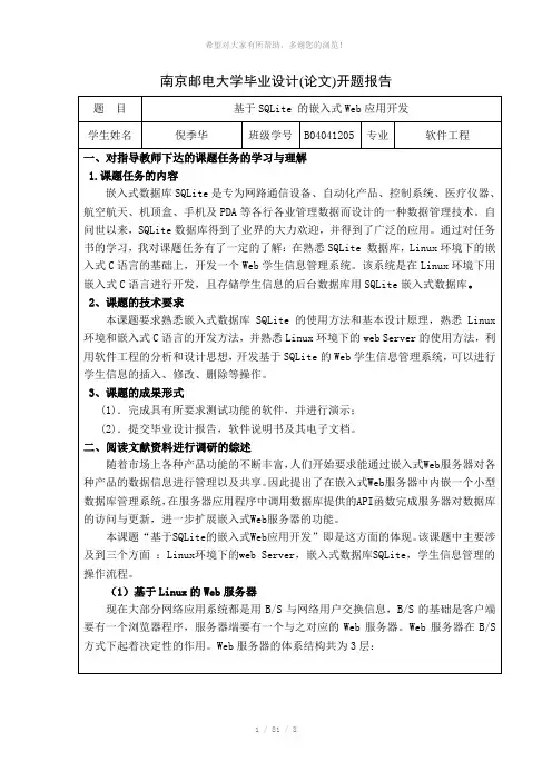 SQLite开题报告1