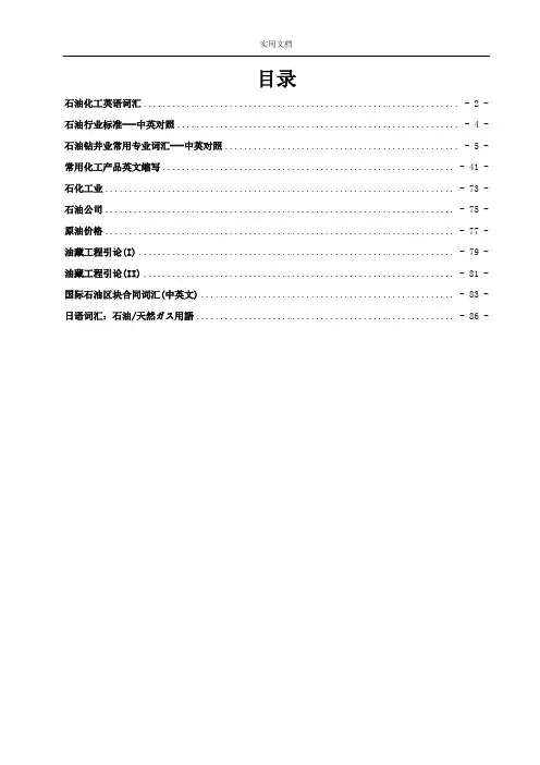 石油化工专业英语词汇