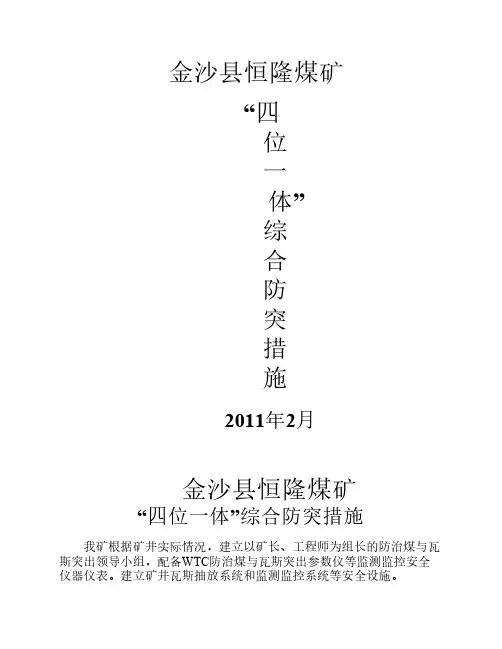 防突措施1