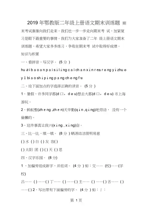 鄂教版二年级上册语文期末训练题