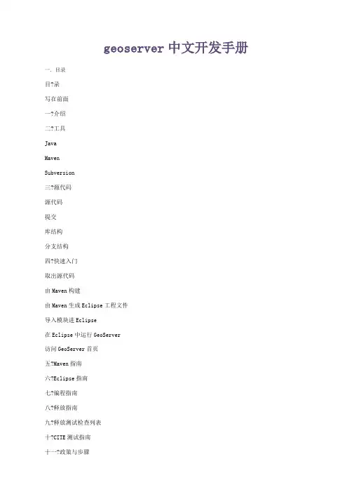 geoserver中文开发手册
