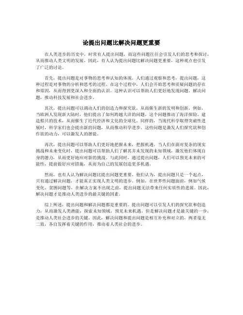 论提出问题比解决问题更重要