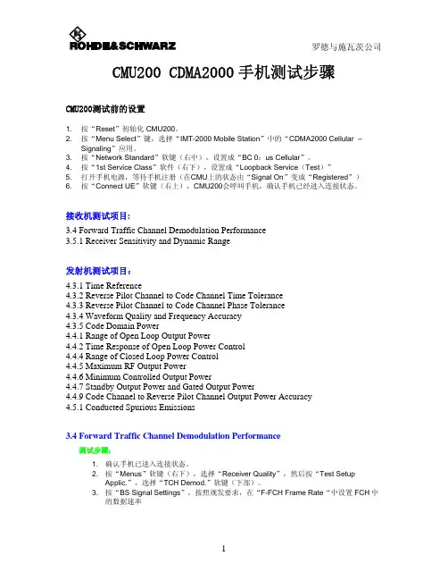 CMU200_CDMA2000手机测试步骤